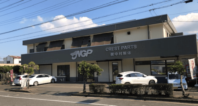 クレストパーツ株式会社 中村解体(廃車王 倉敷店)