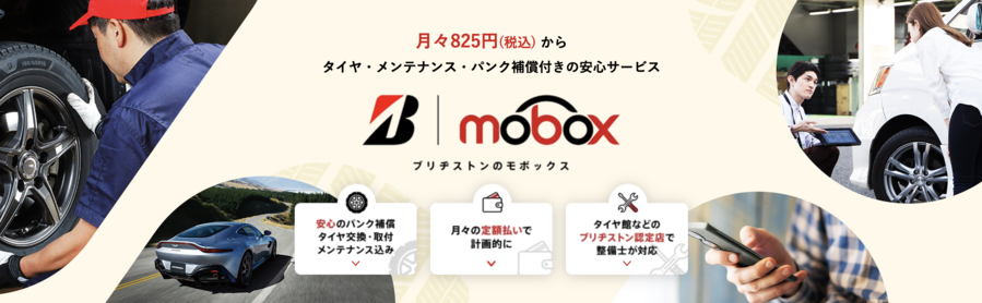 ブリヂストン mobox