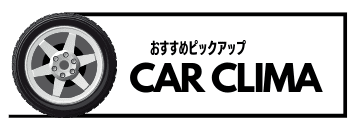 廃車買取を比較!おすすめ業者ランキング