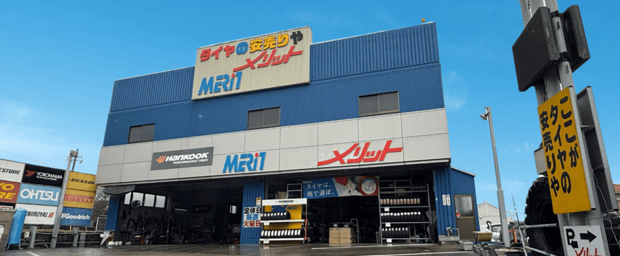 メリット宇都宮 インターパーク店