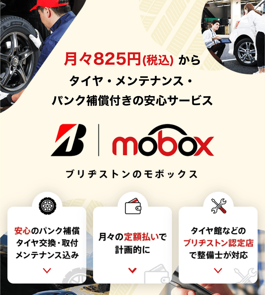 mobox（モボックス）