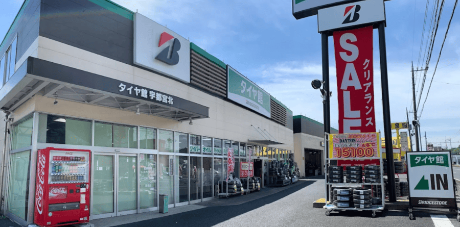 タイヤ館 宇都宮北店