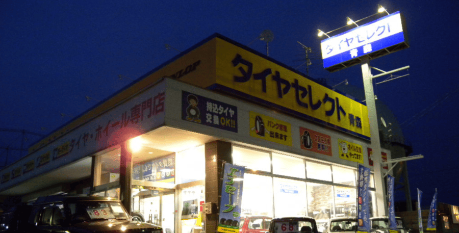 タイヤセレクト 青森