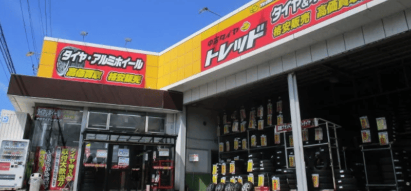 中古タイヤ トレッド 新潟巻店