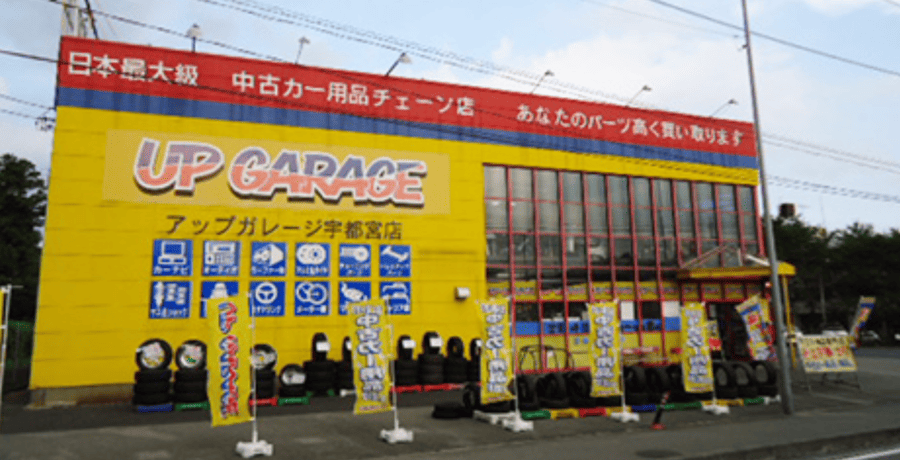 アップガレージ 宇都宮