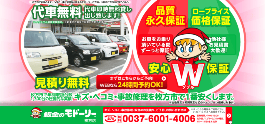 鈑金モードリー 枚方店