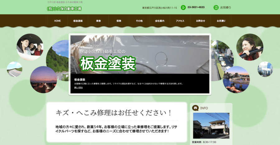 小久保自動車工場