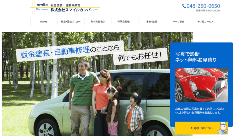 スマイルカンパニー